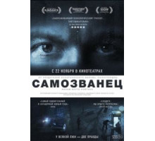 Самозванец (2012)