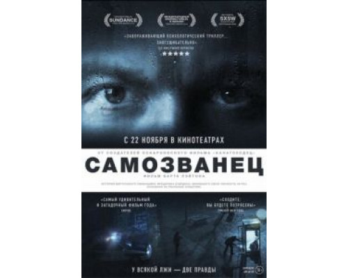   Самозванец (смотреть онлайн)