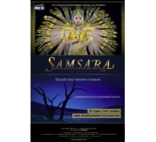 Самсара (2011)