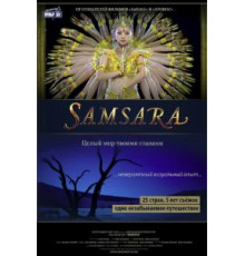 Самсара (2011)
