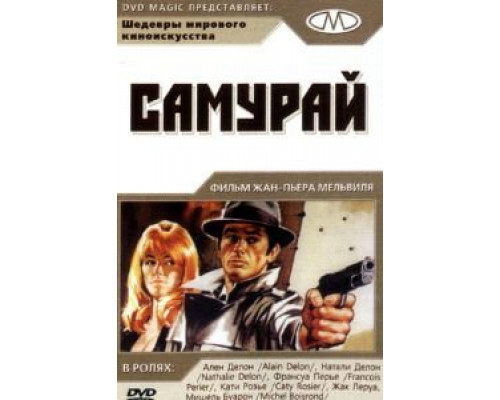   Самурай (смотреть онлайн)