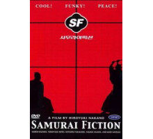 Самурайская история (1998)