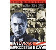 Самый длинный день Японии (1967)