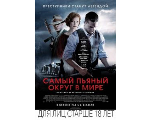   Самый пьяный округ в мире (смотреть онлайн)