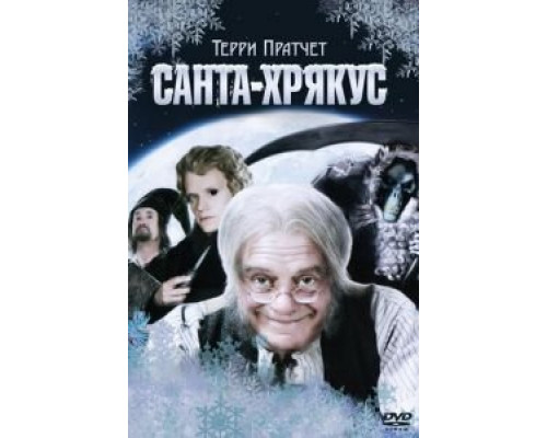 Санта-Хрякус: Страшдественская сказка (смотреть онлайн)