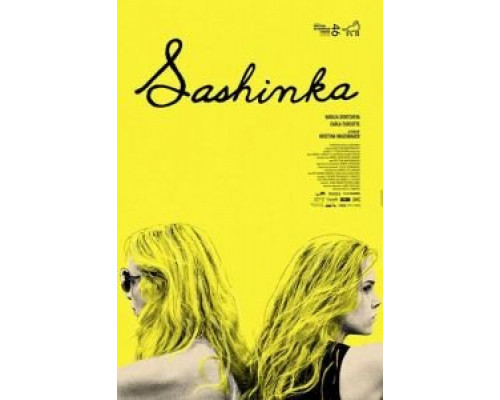   Сашенька (смотреть онлайн)
