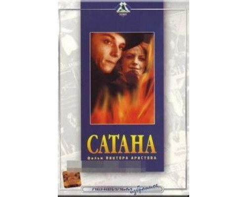 Сатана (смотреть онлайн)