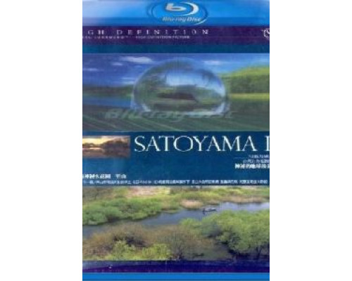 Сатояма: Таинственный водный сад Японии (смотреть онлайн)