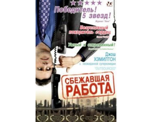 Сбежавшая работа (смотреть онлайн)