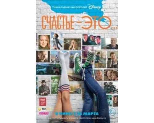   Счастье – это... (смотреть онлайн)