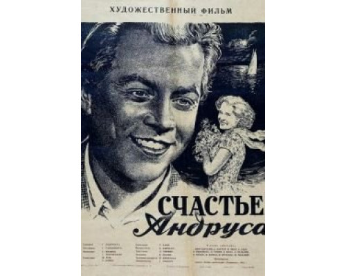 Счастье Андруса (смотреть онлайн)