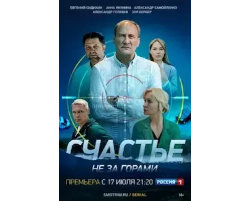 Счастье не за горами 1 сезон смотреть онлайн 