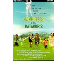 Счастье семьи Катакури (2001)