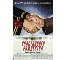 Счастливого Рождества (2005)
