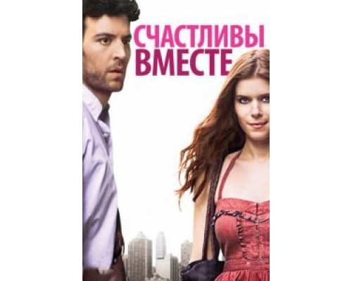 Счастливы вместе (смотреть онлайн)