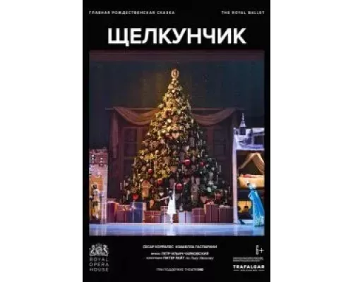 Щелкунчик (смотреть онлайн)