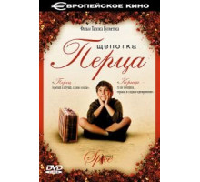 Щепотка перца (2003)