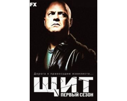 Щит 1-7 сезон  смотреть онлайн 