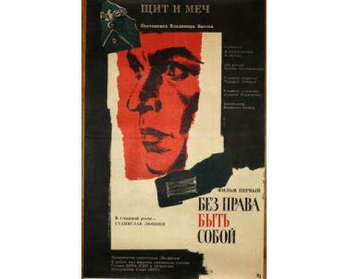 Щит и меч (смотреть онлайн)