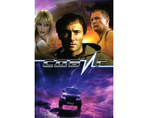 Сдвиг (смотреть онлайн)
