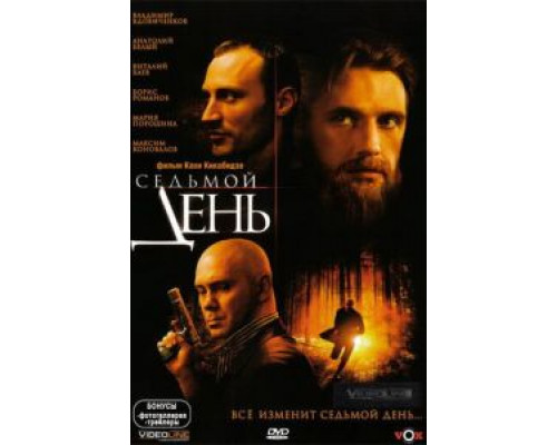   Седьмой день (смотреть онлайн)