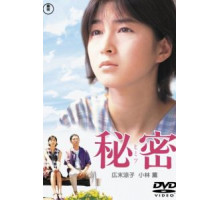 Секрет (1999)