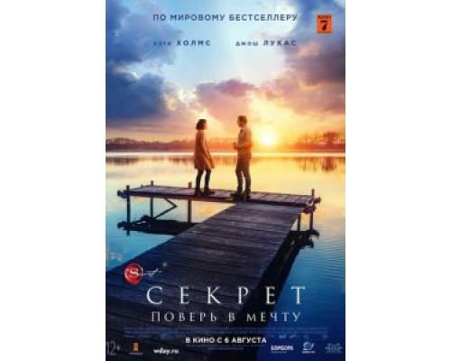 Секрет (смотреть онлайн) Секрет (смотреть онлайн)