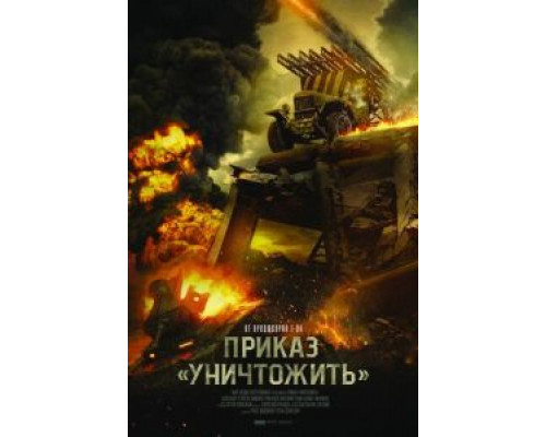   Секретное оружие (смотреть онлайн)