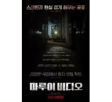 Секретное видео (2023)