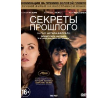 Секреты прошлого (2013)