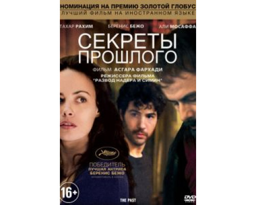   Секреты прошлого (смотреть онлайн)