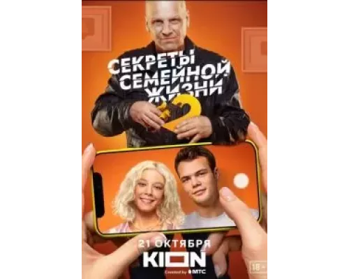Секреты семейной жизни 1-2 сезон смотреть онлайн 
