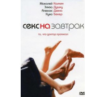 Секс на завтрак (2007)