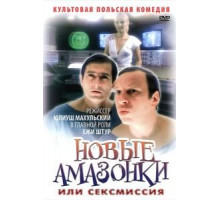 Сексмиссия (1983)
