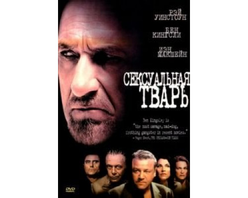 Сексуальная тварь (смотреть онлайн)