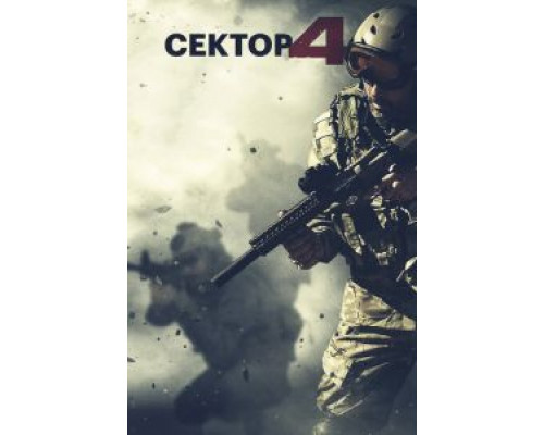 Сектор 4 (смотреть онлайн)