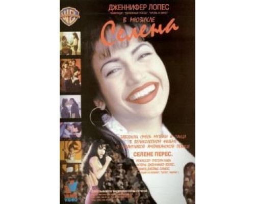 Селена (смотреть онлайн)