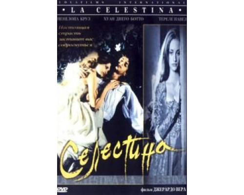 Селестина (смотреть онлайн)