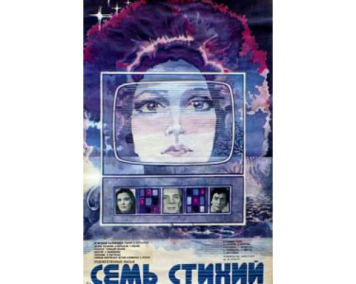 Семь стихий (смотреть онлайн)