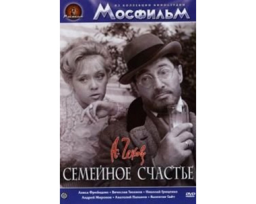 Семейное счастье (смотреть онлайн)