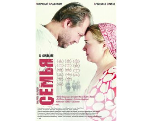 Семья (смотреть онлайн)