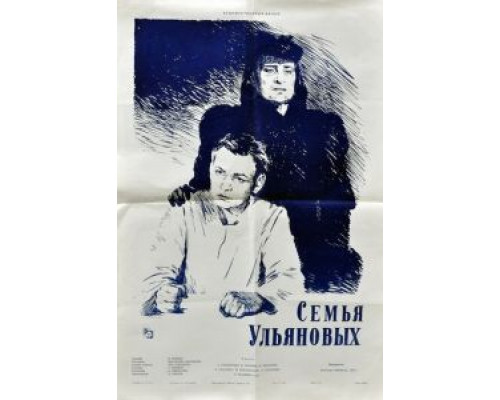 Семья Ульяновых (смотреть онлайн)