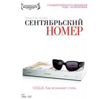 Сентябрьский номер (2009)