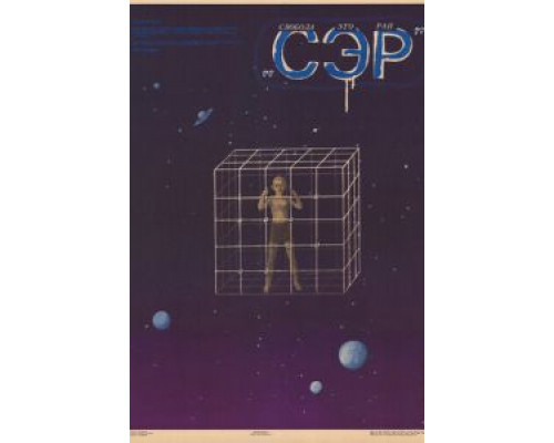 СЭР (смотреть онлайн)
