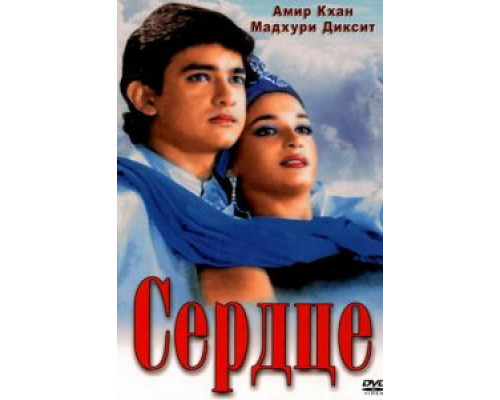 Сердце (смотреть онлайн)