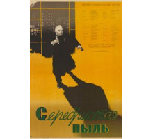 Серебристая пыль (1953)
