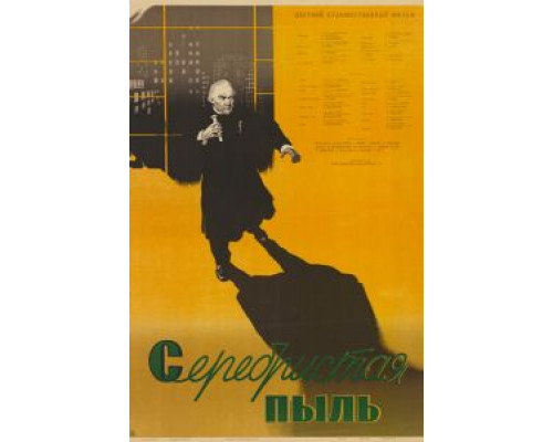 Серебристая пыль (смотреть онлайн)