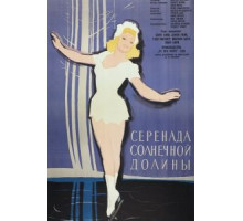 Серенада солнечной долины (1941)