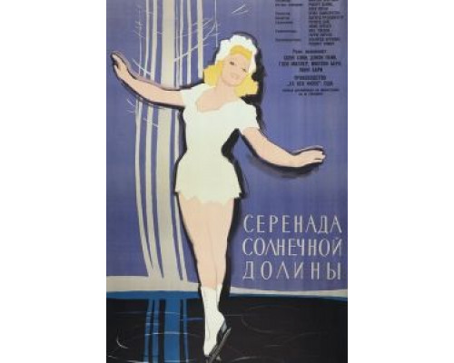 Серенада солнечной долины (смотреть онлайн)