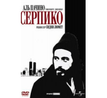 Серпико (1973)